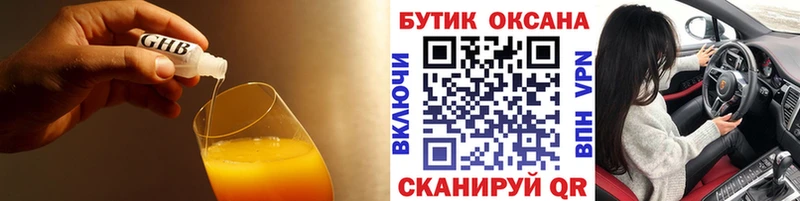 БУТИРАТ оксибутират Верея